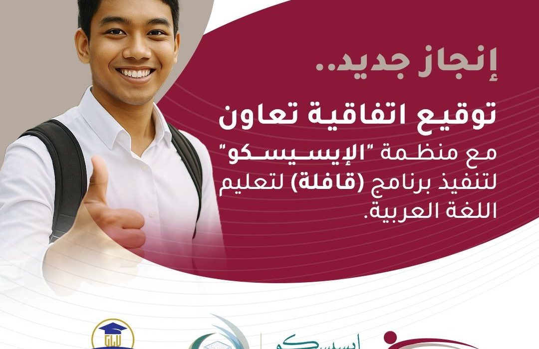 Signing of a cooperation agreement between **MS Asia** and the **ICESCO** to implement the *(Qafila)* program for teaching Arabic to non-native speakers.