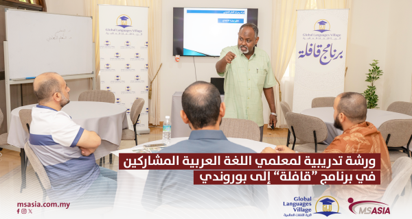 A training workshop for Arabic language teachers participating in the *“Qafila”* program to **Burundi**.