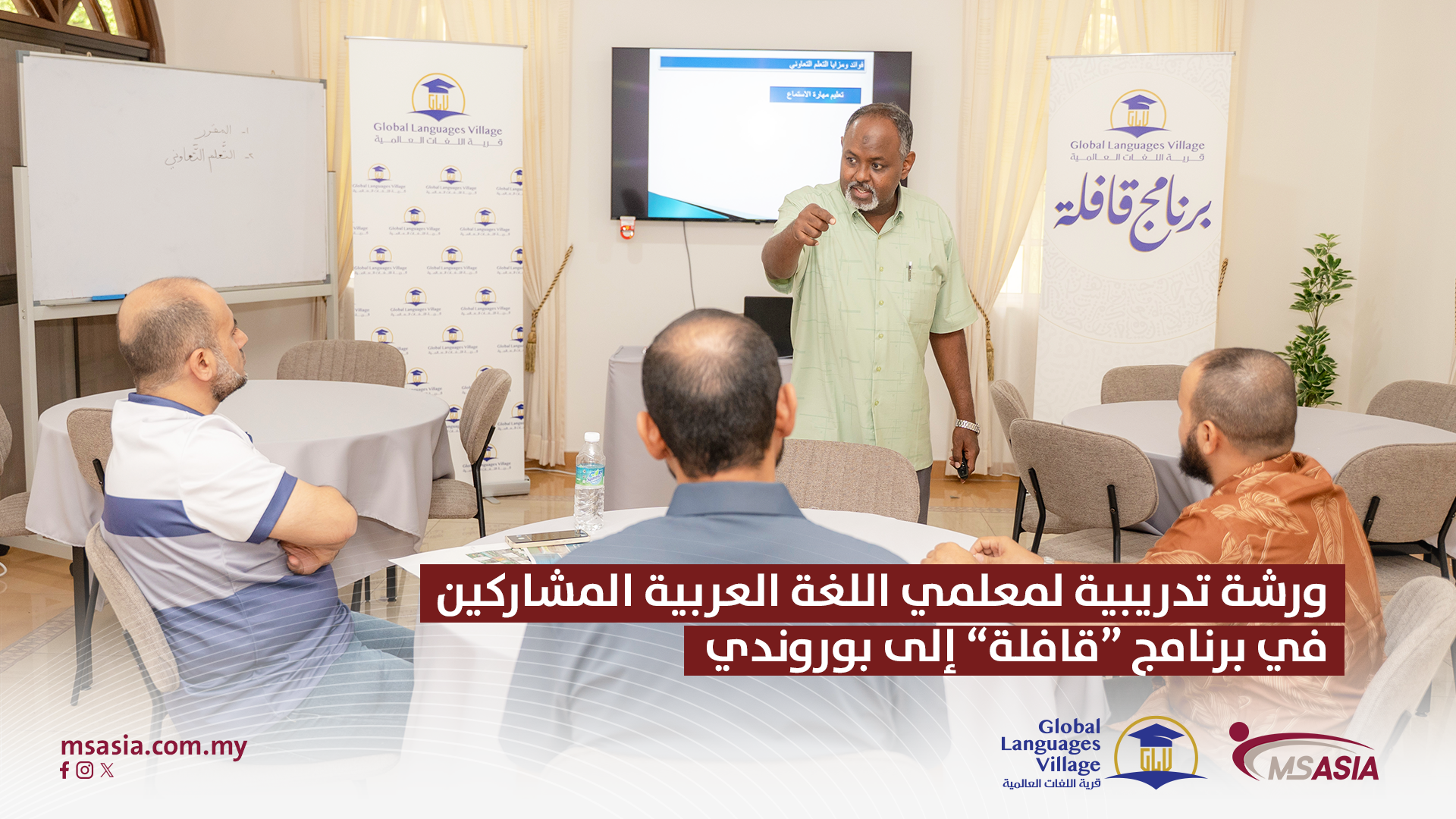 A training workshop for Arabic language teachers participating in the *“Qafila”* program to **Burundi**.