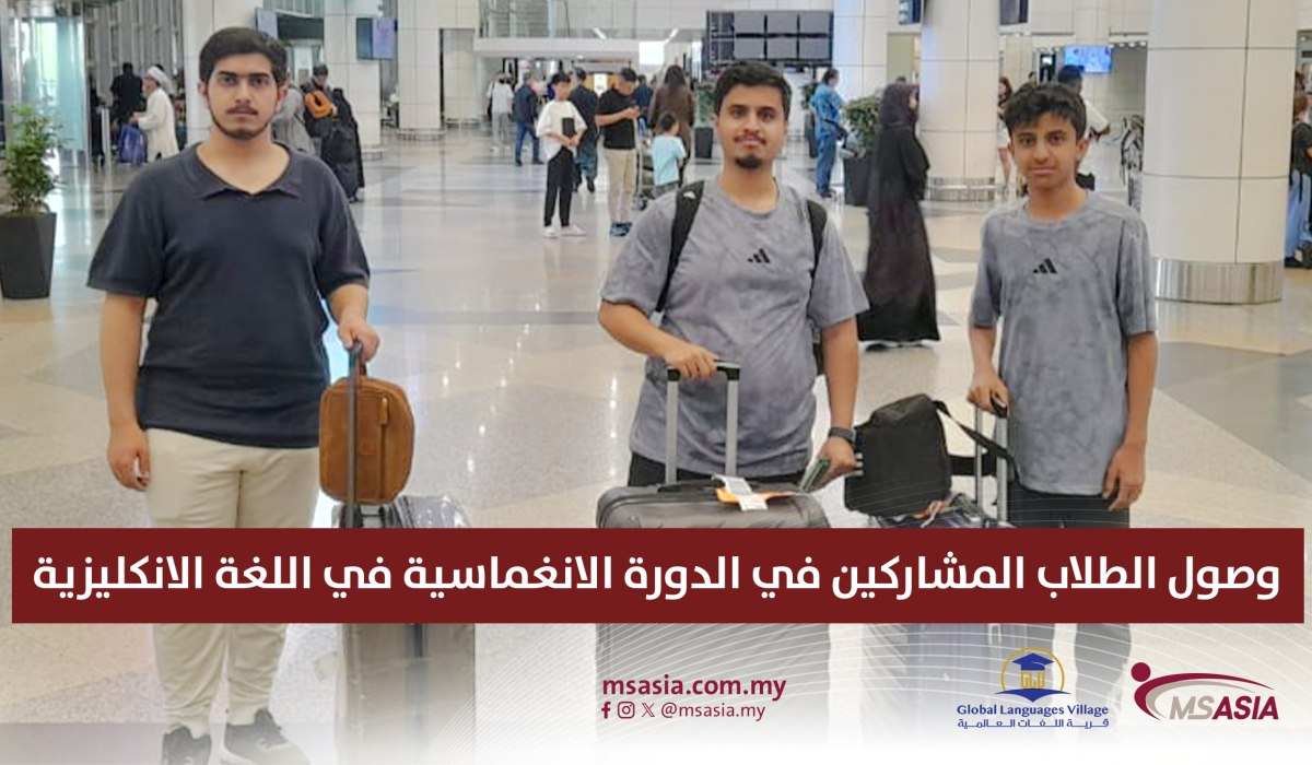 Over the past two days, the **Global Village of Languages** welcomed the students participating in the educational and recreational program *“Malaysia Journey 5.”* The students are now preparing to begin their unique program, which combines **immersive English language learning** with engaging recreational activities in a safe and stimulating environment. Over the past two days, the **Global Village of Languages** welcomed the students participating in the educational and recreational program *“Malaysia Journey 5.”* The students are now preparing to begin their unique program, which combines **immersive English language learning** with engaging recreational activities in a safe and stimulating environment.