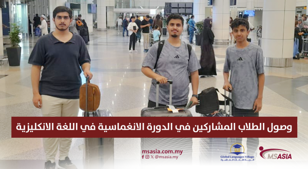 Over the past two days, the **Global Village of Languages** welcomed the students participating in the educational and recreational program *“Malaysia Journey 5.”* The students are now preparing to begin their unique program, which combines **immersive English language learning** with engaging recreational activities in a safe and stimulating environment. Over the past two days, the **Global Village of Languages** welcomed the students participating in the educational and recreational program *“Malaysia Journey 5.”* The students are now preparing to begin their unique program, which combines **immersive English language learning** with engaging recreational activities in a safe and stimulating environment.