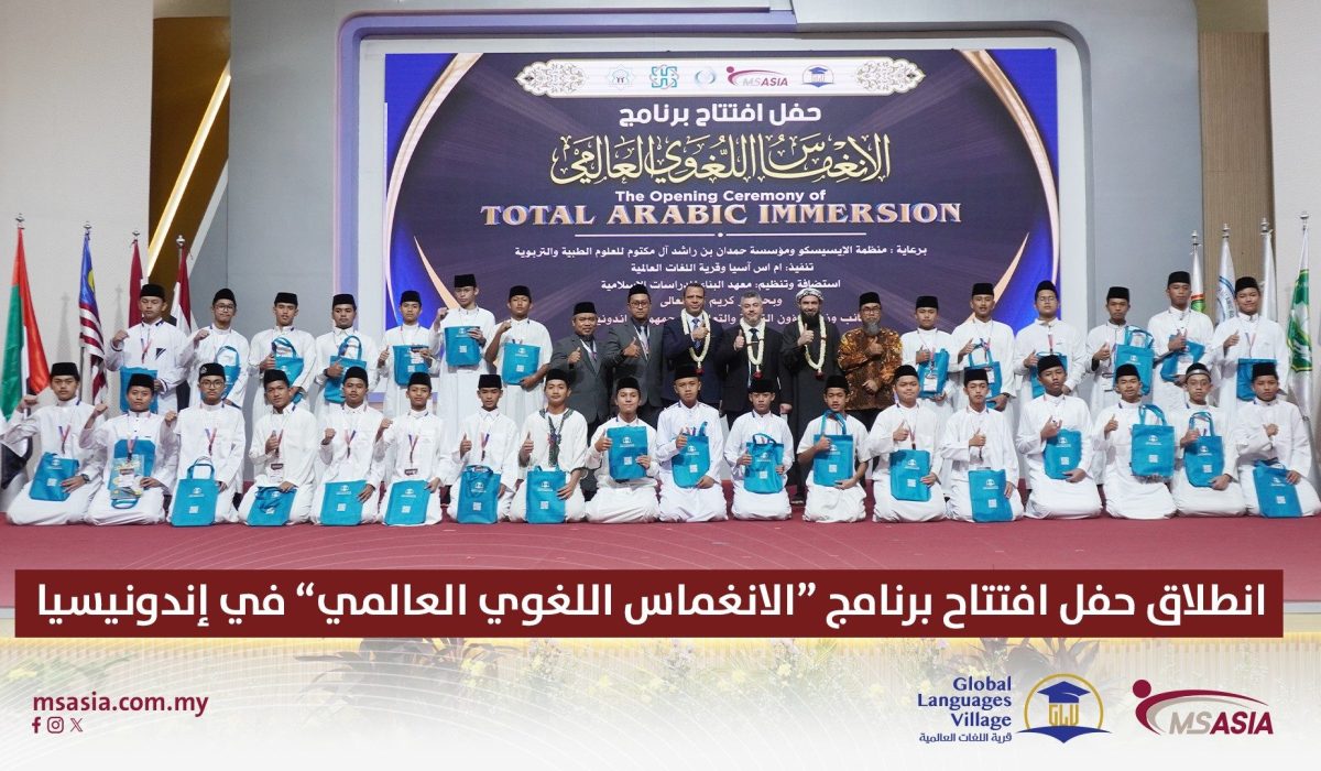 حفل اندونيسيا Launch of the opening ceremony of the **“Global Language Immersion Program”** in Indonesia.