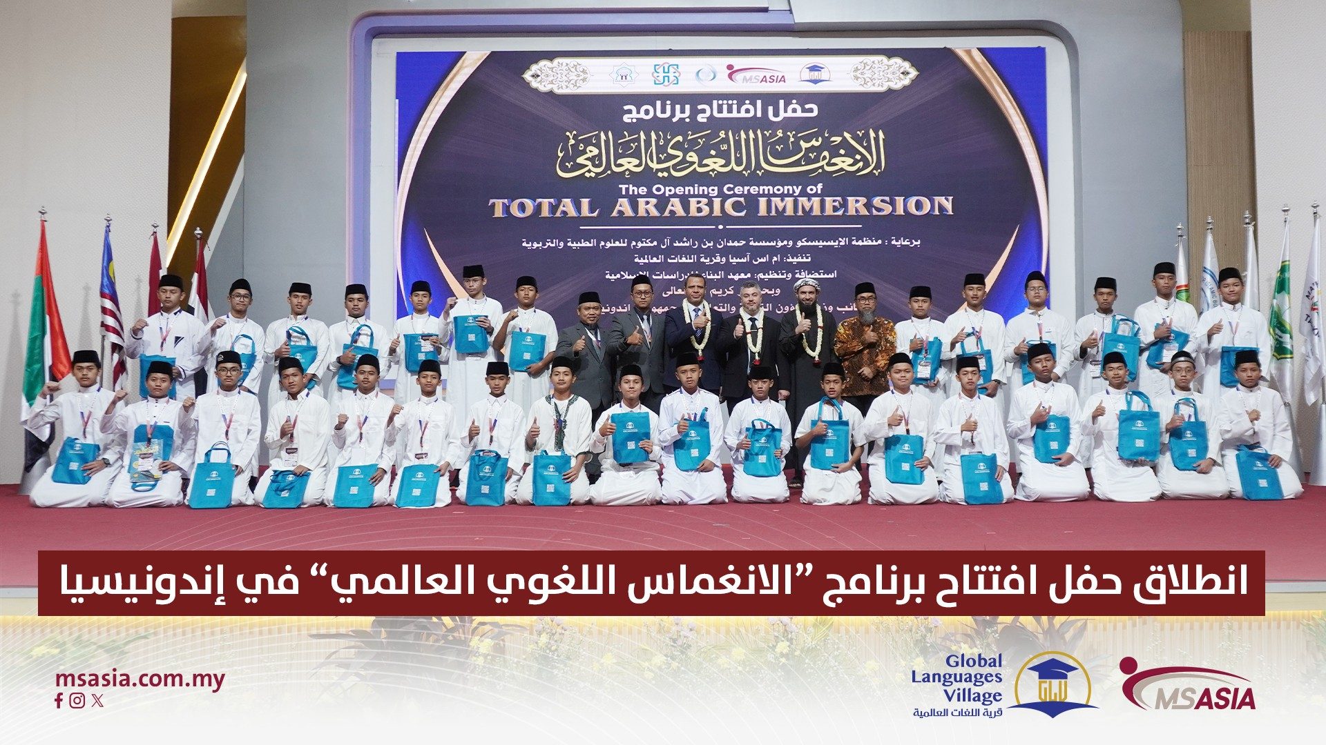 Launch of the opening ceremony of the **“Global Language Immersion Program”** in Indonesia.