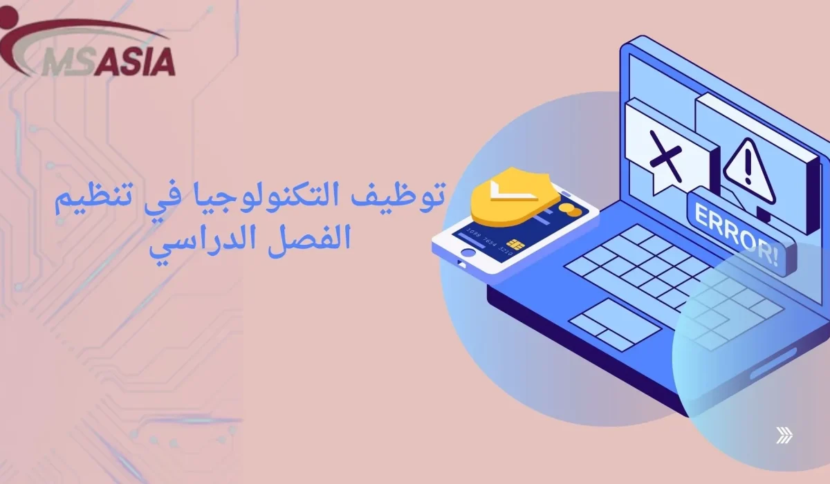 توظيف التكنولوجيا في تنظيم الفصل الدراسي توظيف التكنولوجيا في تنظيم الفصل الدراسي