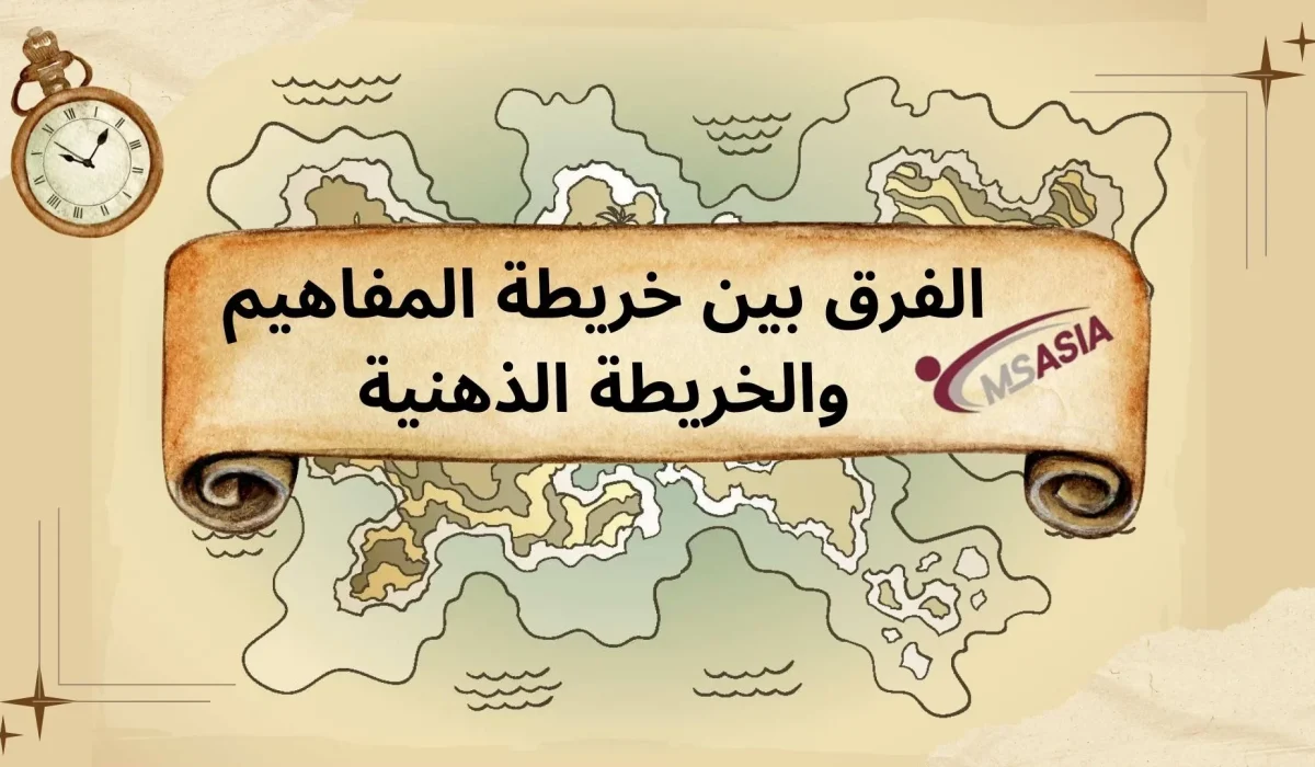 الفرق بين خريطة المفاهيم والخريطة الذهنية الفرق بين خريطة المفاهيم والخريطة الذهنية