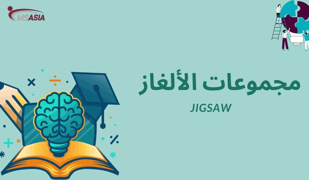 مجموعات الألغاز (Jigsaw)