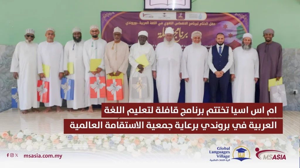 MS Asia Concludes the Qafila Arabic Language Program in Burundi under the Patronage of the International Istiqama Muslim Charitable Association
