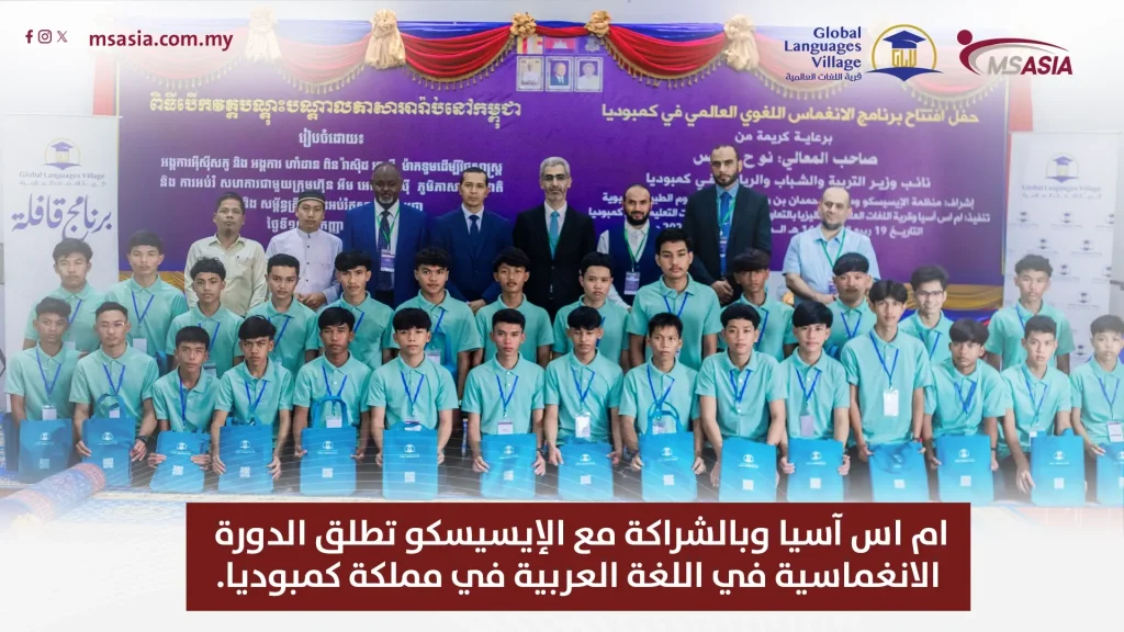 MS Asia, in partnership with ICESCO, launches the Arabic language immersion program in the Kingdom of Cambodia.