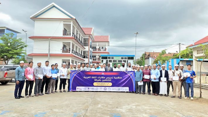 اختتام الدورة التدريبية لمعلمي اللغة العربية للناطقين بغيرها في كمبوديا ضمن مشروع (قافلة)