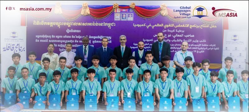 ام اس آسيا وبالشراكة مع الإيسيسكو تطلق الدورة الانغماسية في اللغة العربية في مملكة كمبوديا.