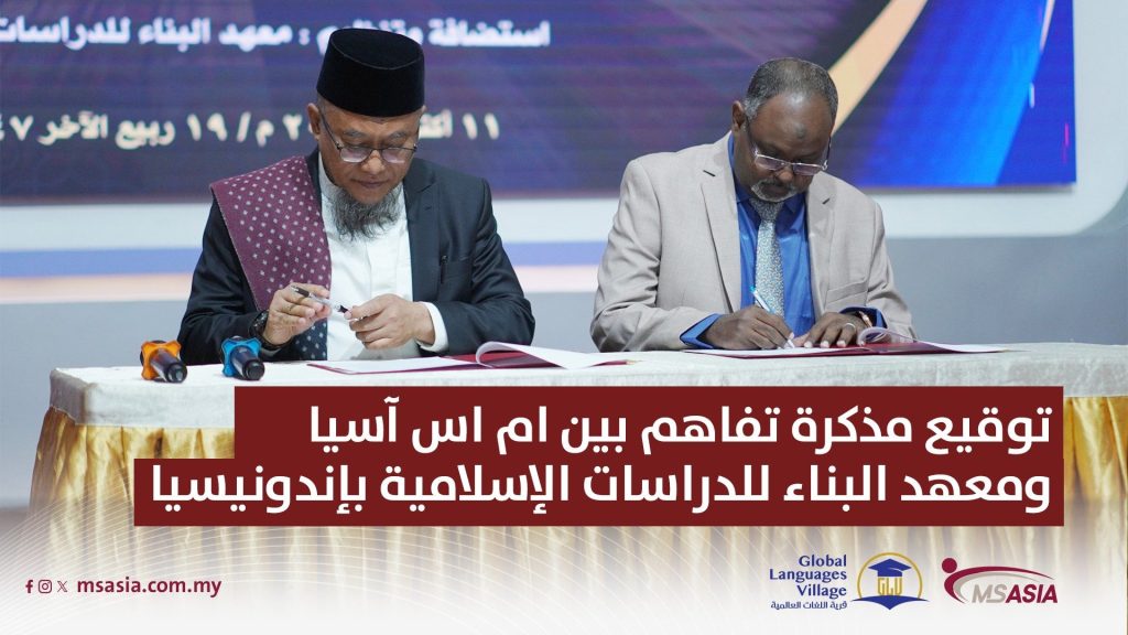 MS Asia signs a Memorandum of Understanding with Al-Binaa Institute for Islamic Studies in Indonesia