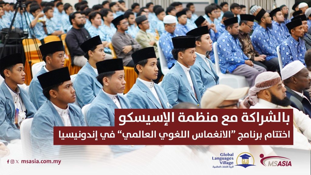 In partnership with ICESCO, the “Global Language Immersion Program” concludes in Indonesia