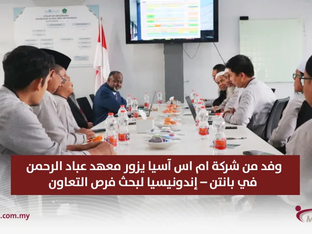 وفد من شركة ام اس آسيا يزور معهد عباد الرحمن في بانتن – إندونيسيا لبحث فرص التعاون