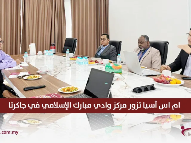 زيارة “ام اس آسيا” لمركز وادي مبارك